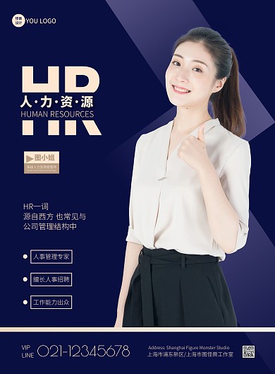 职业形象人力资源简约蓝色宣传竖版海报