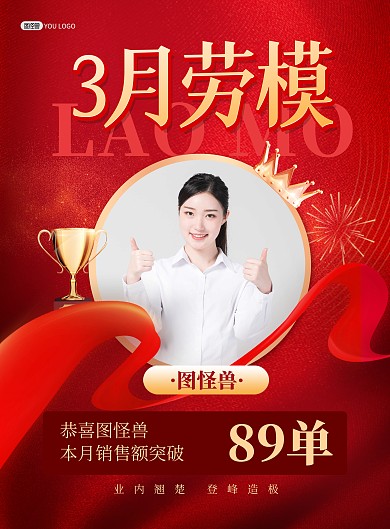 金融保险销售业绩表彰喜报红金风海报