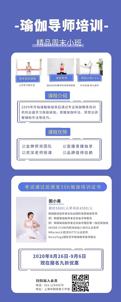 小清新风格瑜伽工作室宣传手机营销海报