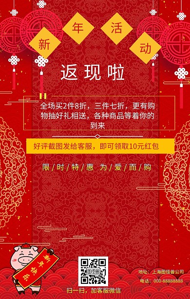 好评返现手机海报
