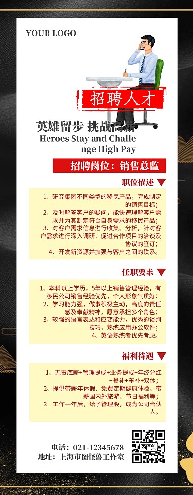招聘销售经理易拉宝设计