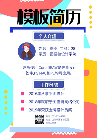 工业简历风宣传通用模板