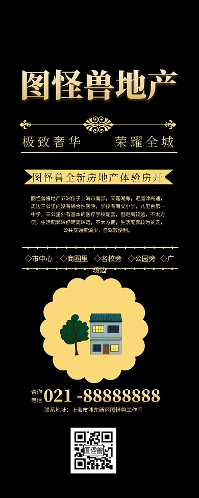 中式深蓝房地产营销长图