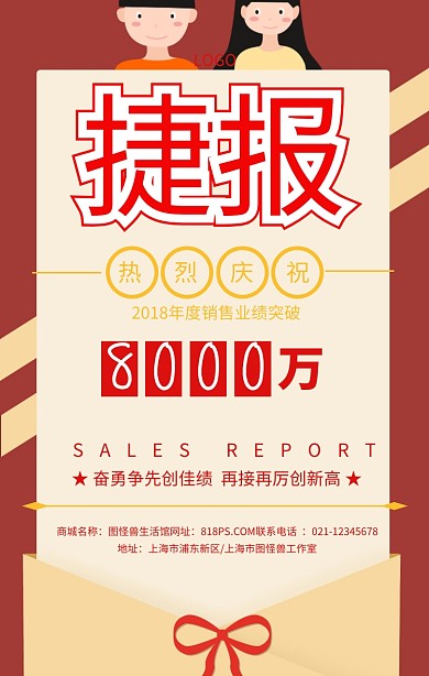 销售捷报战绩年末简约手机海报