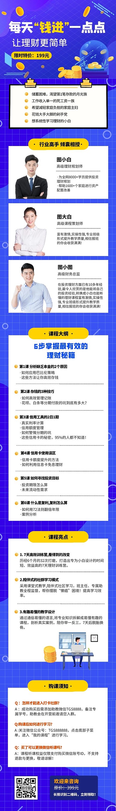 每天钱进一点点理财课程详情页