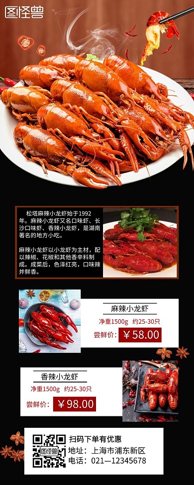 黑色简约龙虾宣传营销长图