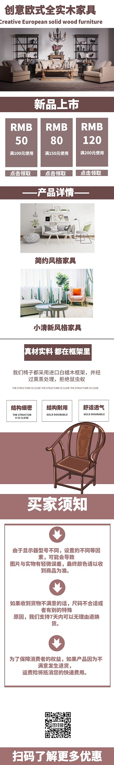 简约风格创意欧式全实木家具详情页