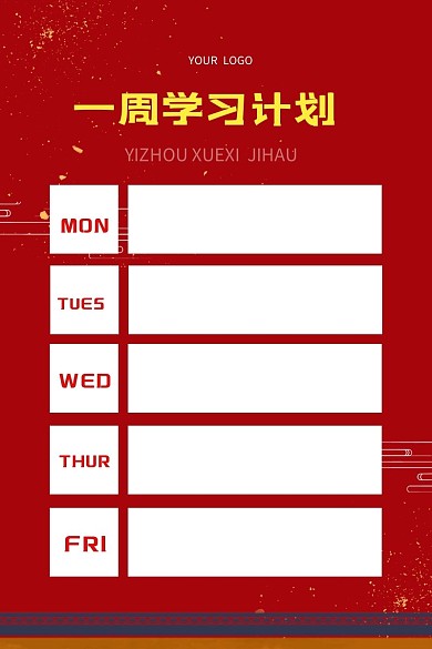 简约红色背景一周学习计划