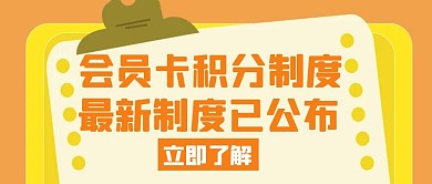 积分制度会员卡橙色创意红包首图