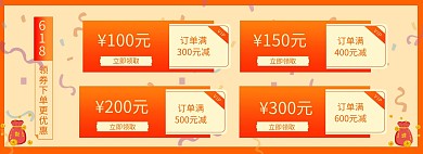 618领券满减优惠攻略电商横版海报
