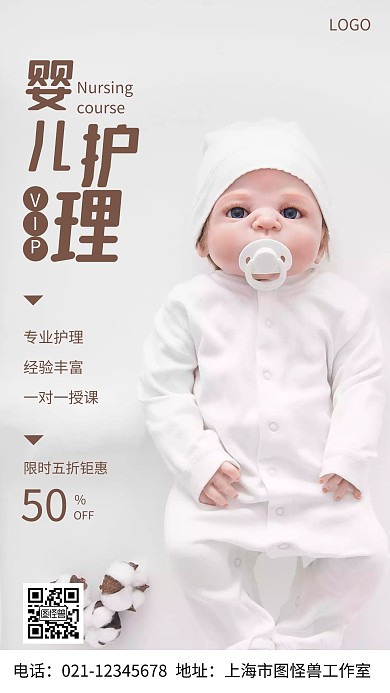 摄影图婴儿护理棕色简约风手机海报