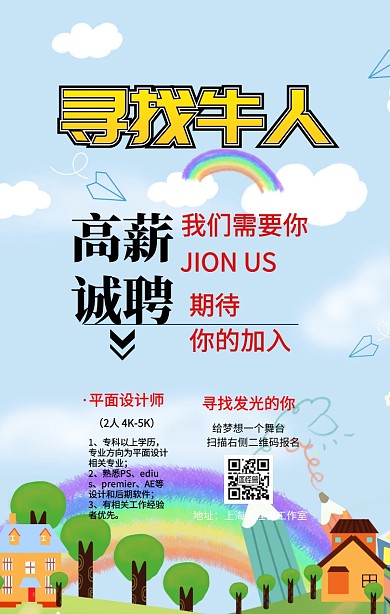 报纸样式招聘企业人才招聘创意海报