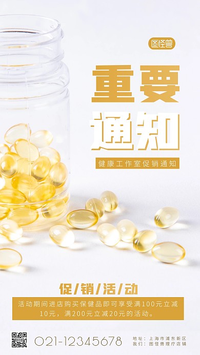 通用理疗保健重要通知促销简约摄影图海报