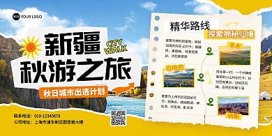新疆旅游攻略景点介绍横版海报