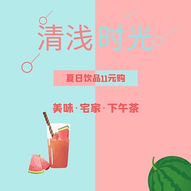 11元购蓝红纯色简约时尚饿了么主图