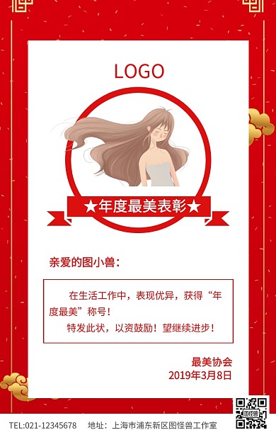 最美人物表彰手机海报