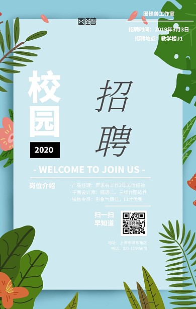 2019校园招聘孟菲斯风简约手机海报