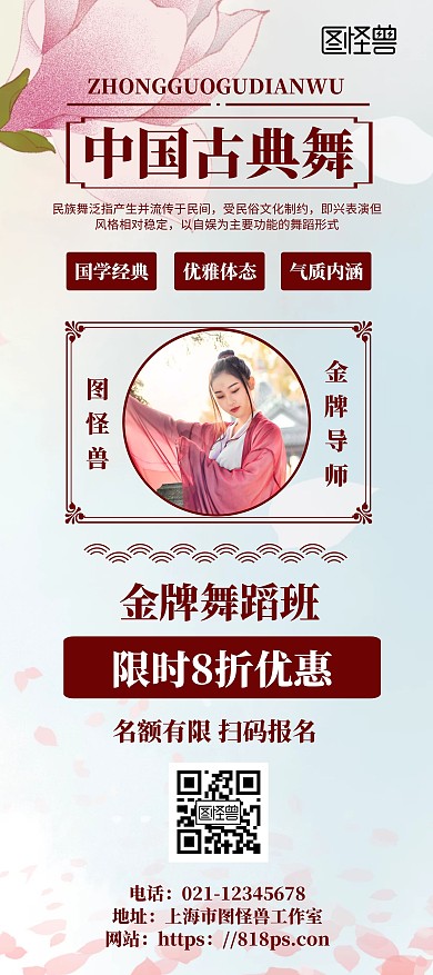 中国舞教练招生介绍书法大气宣传展架