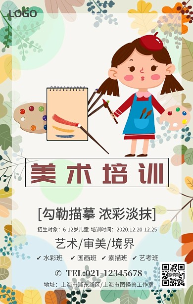 素描美术人物绘画培训班招生海报