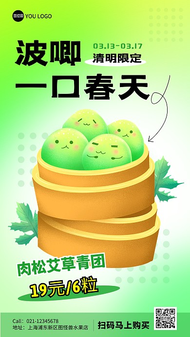 清明青团优惠彩色简约风推广产品海报