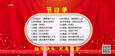 节目单横版横版宣传节目单表演者背景