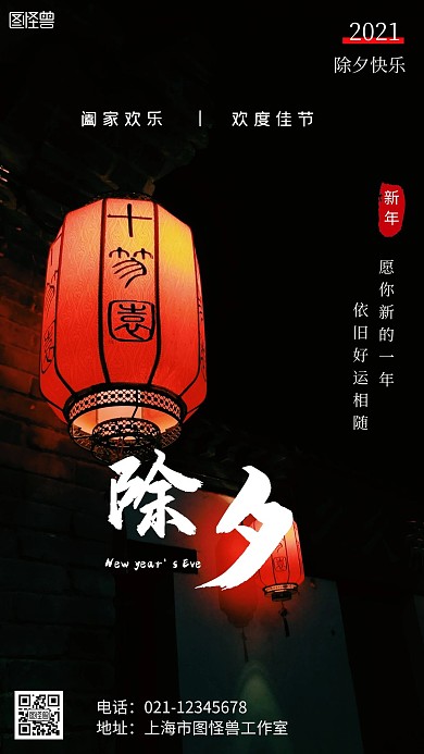 除夕一起看春晚团圆白色手机海报