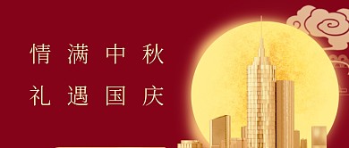 国庆节喜迎国庆节简约公众号封面首图