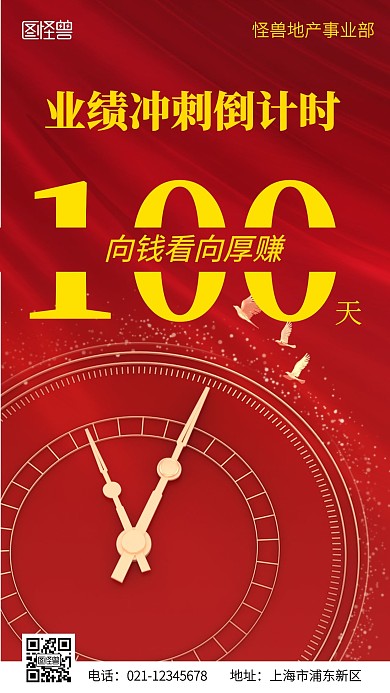 企业业绩冲刺倒计时励志手机海报