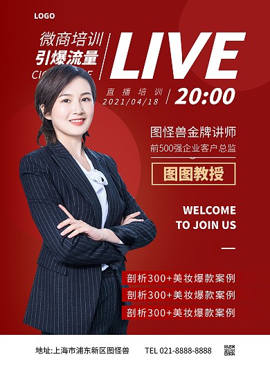 微商培训美妆产品竖版海报