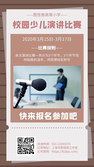 几何风格校园少儿演讲比赛宣传手机海报