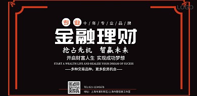 横板金融活动宣传海报简约