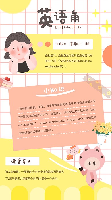 清新可爱卡通英语学习