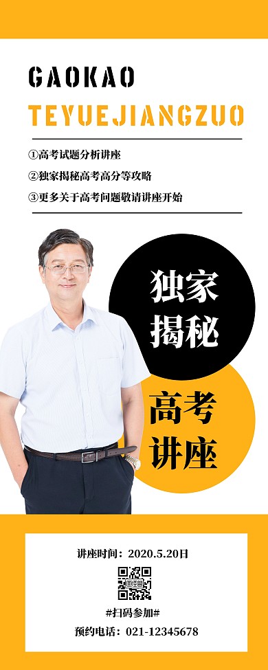 简约创意教育高考讲座易拉宝