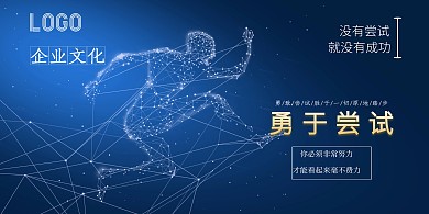 蓝色奋斗励志企业文化展板