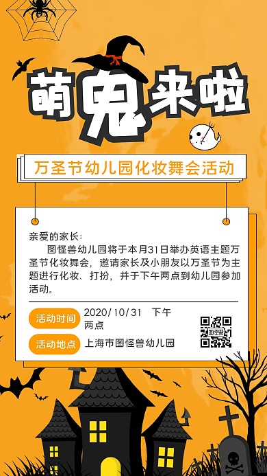 橙色创意插画万圣节幼儿园校园活动手机海报
