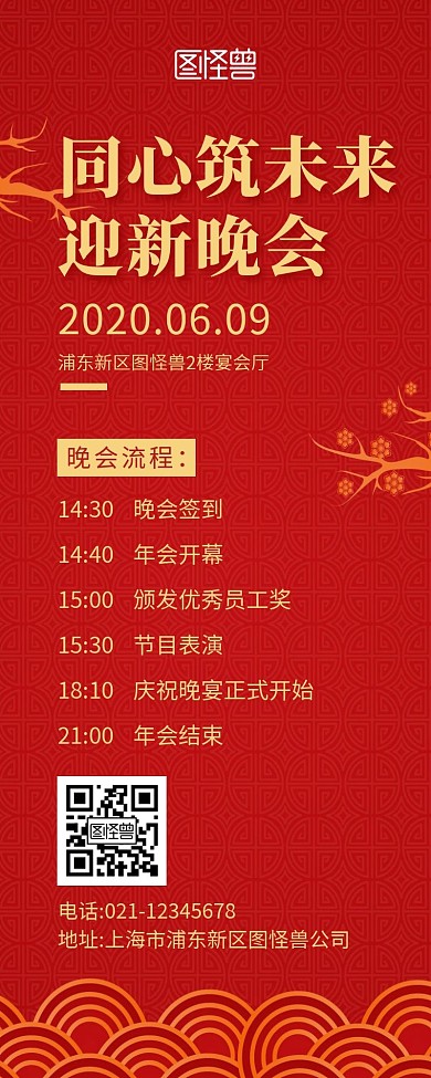 迎新晚会简约红色营销长图海报