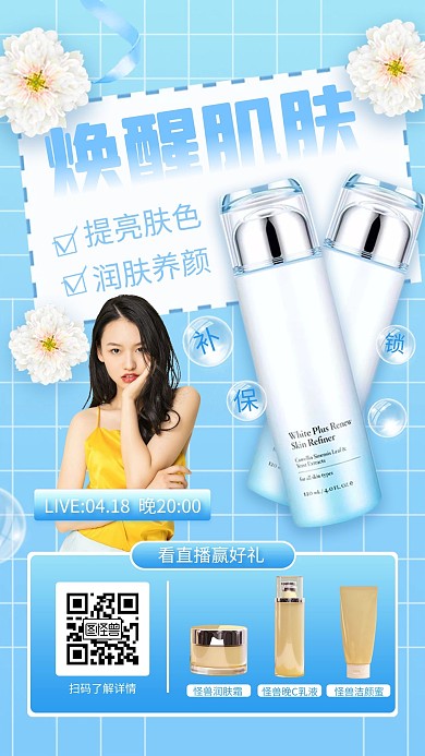 小清新蓝色护肤品彩妆美妆电商直播海报