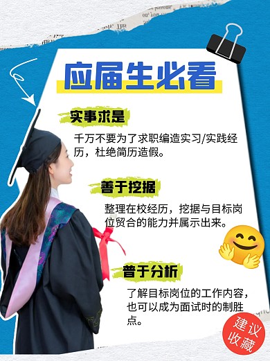 应届生必看教育培训彩色简约风小红书配图
