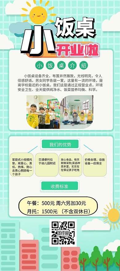 小饭桌绿色创意开业卡通展架