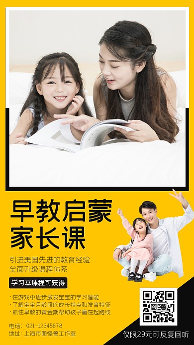 早教课程教育培训宣传简约手机海报