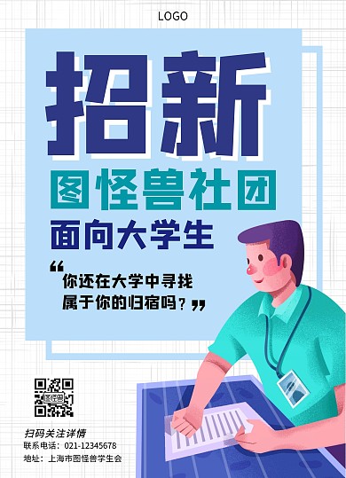 社团宣传大学生招新蓝色宣传单正反面