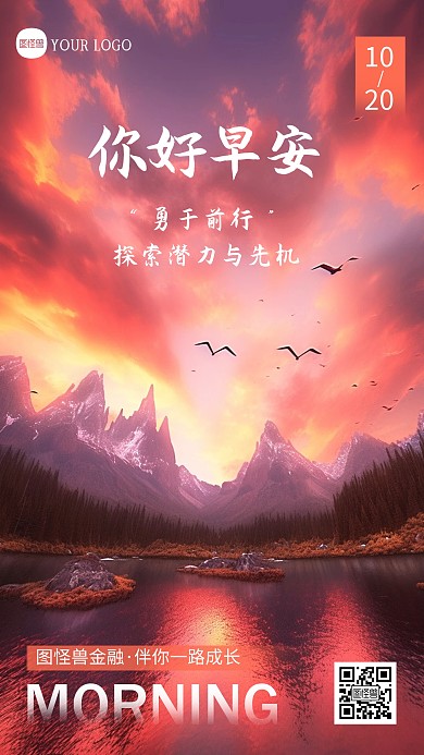 金融保险早安日签问候正能量励志摄影图海报