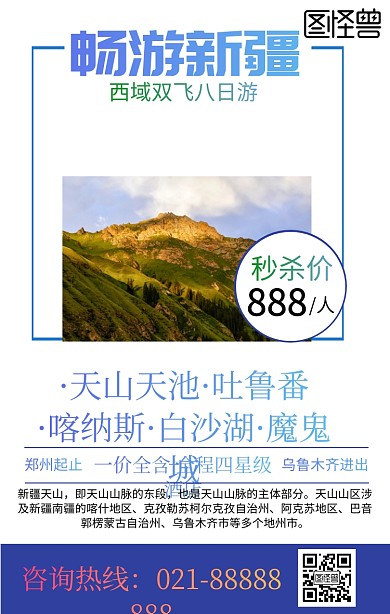 新疆
