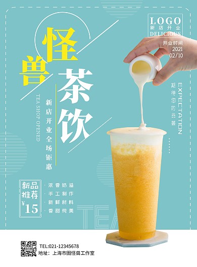 茶店试业简约蓝色开业优惠竖幅