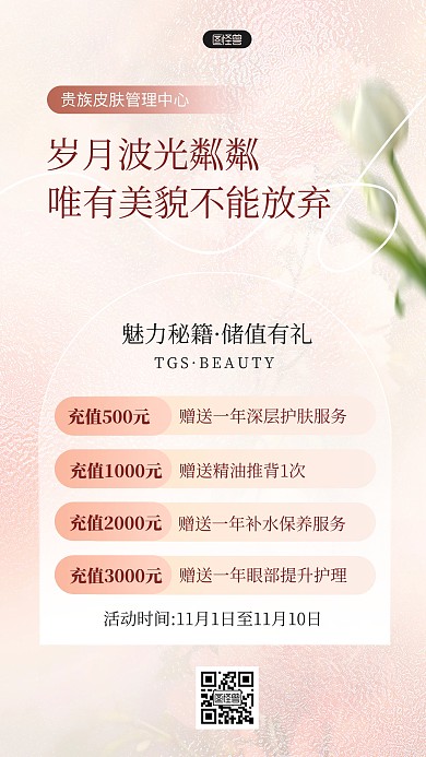 质感美妆活动会员vip活动ins风海报