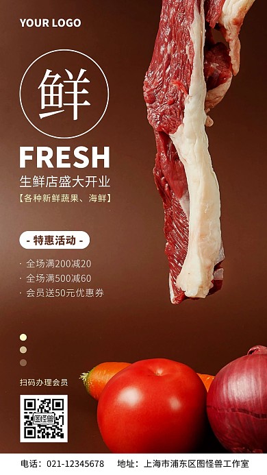 生鲜开业酬宾活动简约摄影风手机营销海报