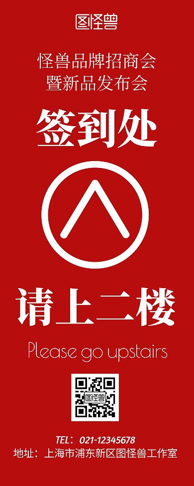 上楼指示牌引导展示红色大气易拉宝