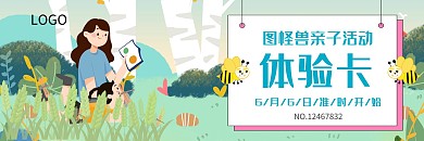 优惠卡通亲子课程体验卡