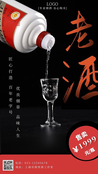 摄影茅台烟酒市场门店零售简约手机营销海报