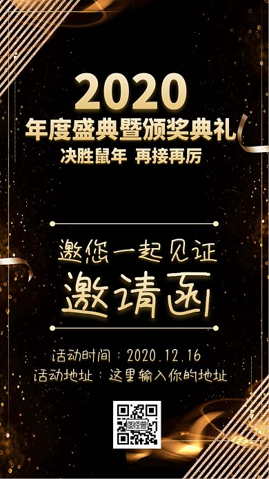 年度颁奖典礼邀请函